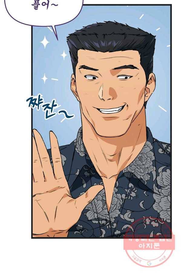 아빠가 너무 강함 56화 6
