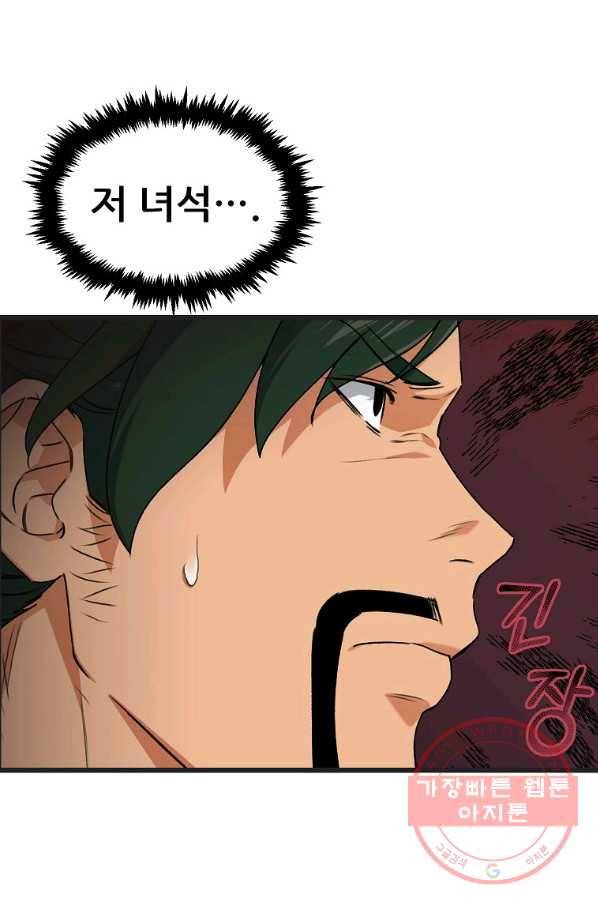 아빠가 너무 강함 56화 7
