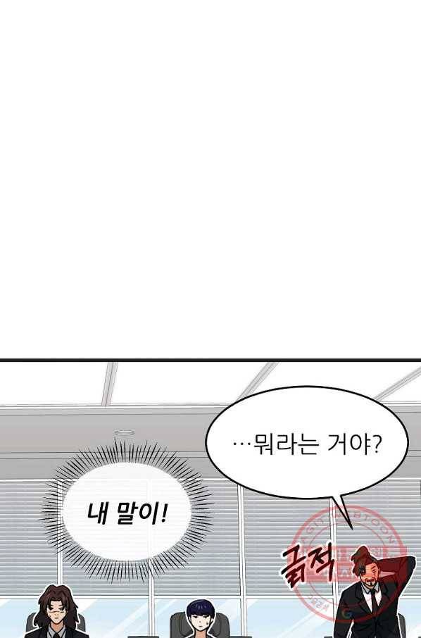 아빠가 너무 강함 56화 8