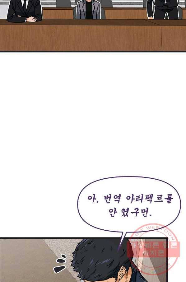 아빠가 너무 강함 56화 9