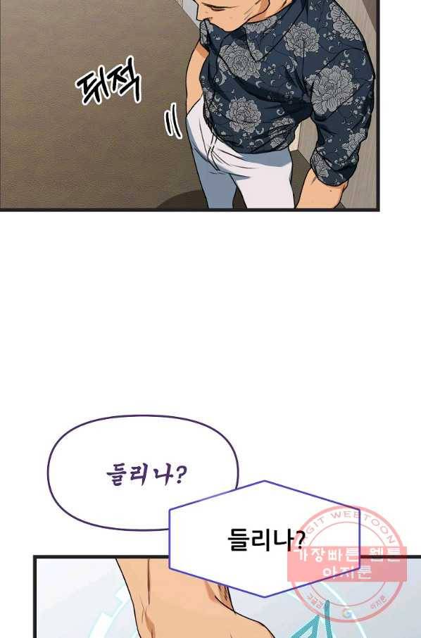 아빠가 너무 강함 56화 10