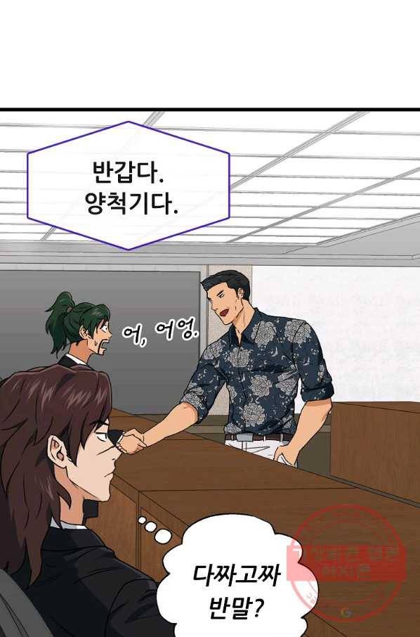 아빠가 너무 강함 56화 12