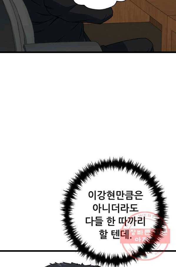 아빠가 너무 강함 56화 13