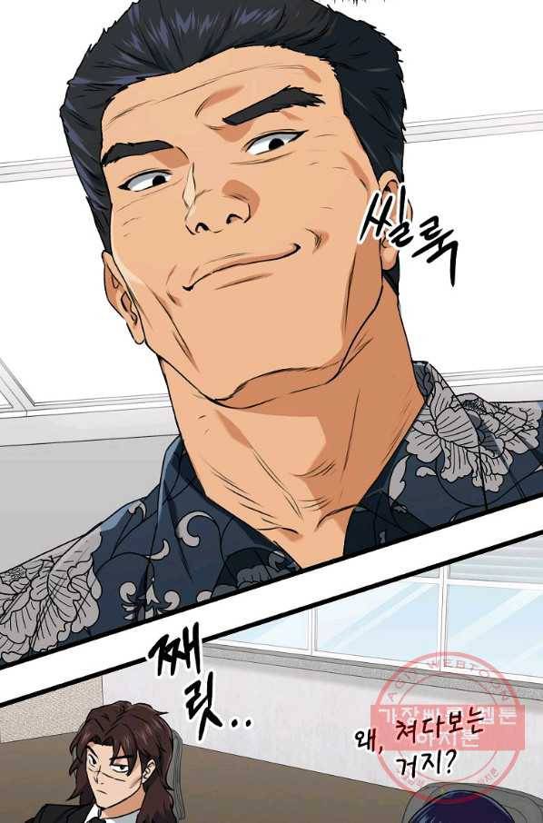 아빠가 너무 강함 56화 14