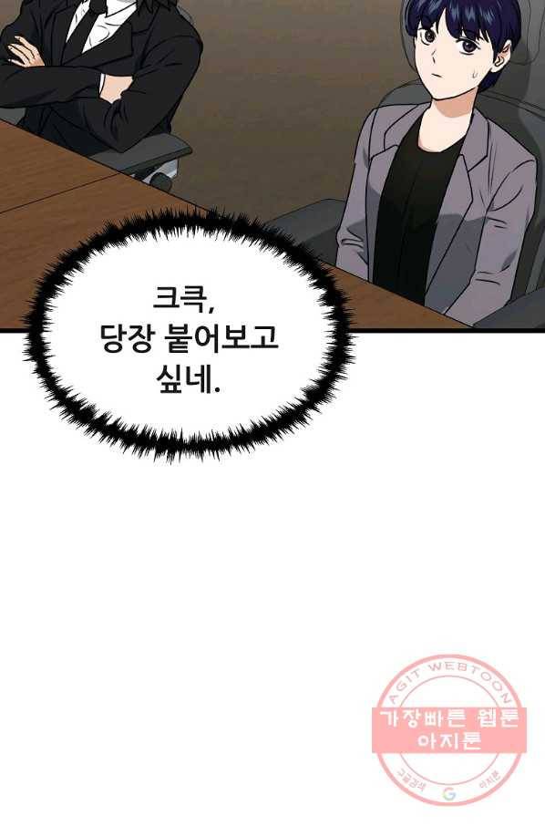 아빠가 너무 강함 56화 15
