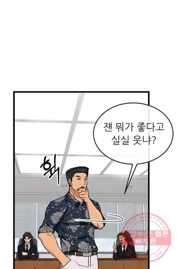 아빠가 너무 강함 56화 16