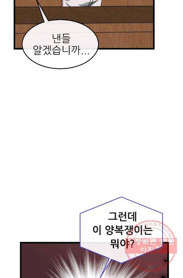 아빠가 너무 강함 56화 17