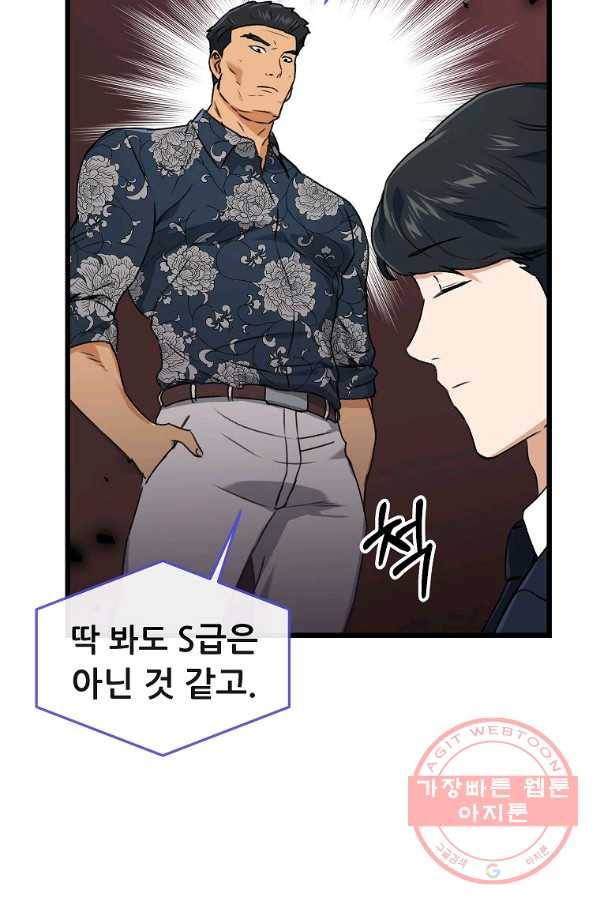 아빠가 너무 강함 56화 18