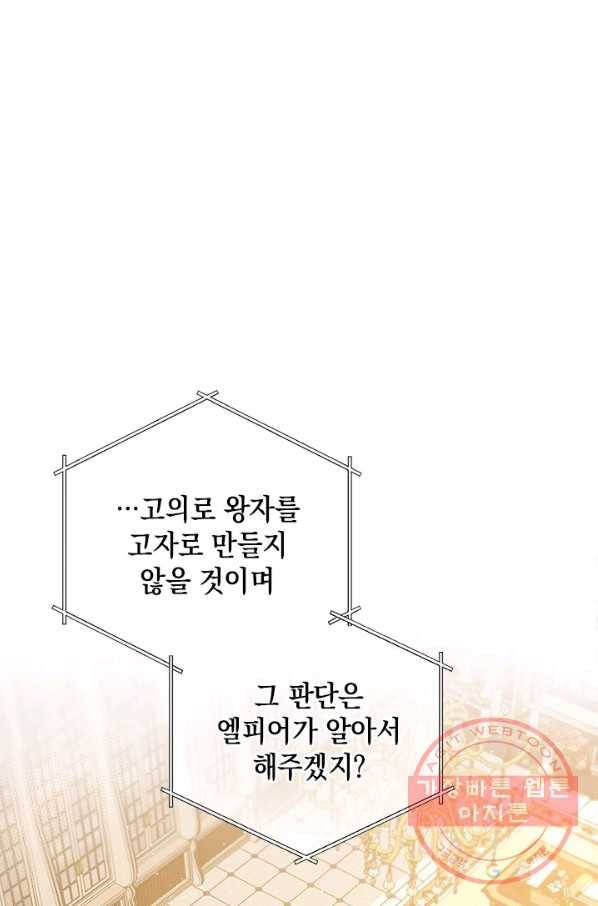 공녀님의 이중생활 25화 1