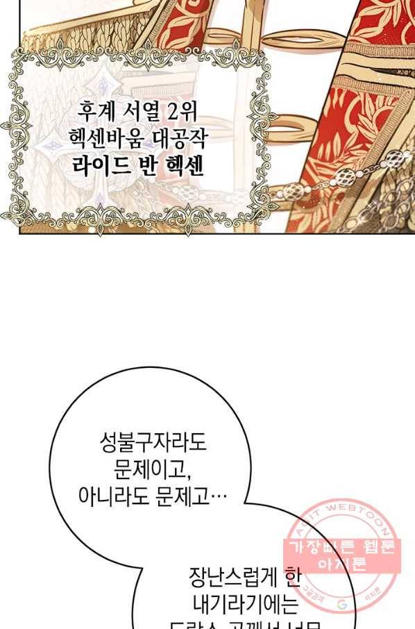 공녀님의 이중생활 25화 6