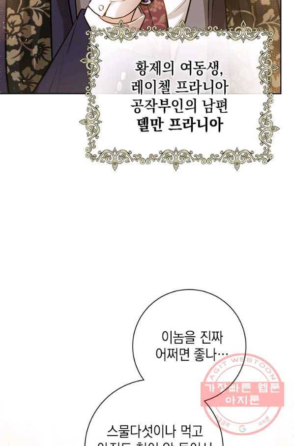 공녀님의 이중생활 25화 8