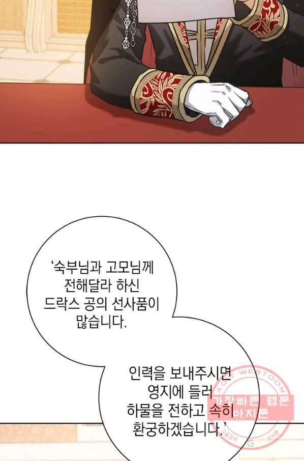 공녀님의 이중생활 25화 15