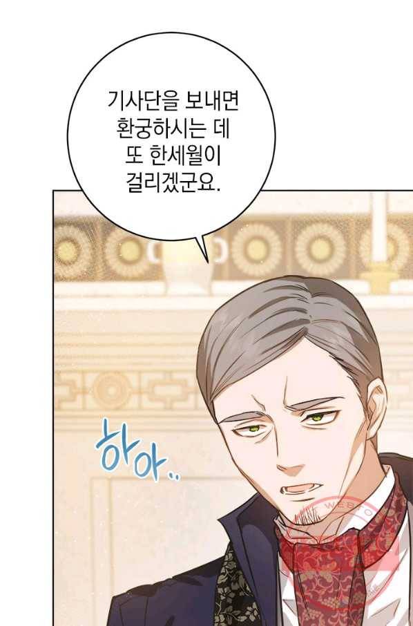 공녀님의 이중생활 25화 17