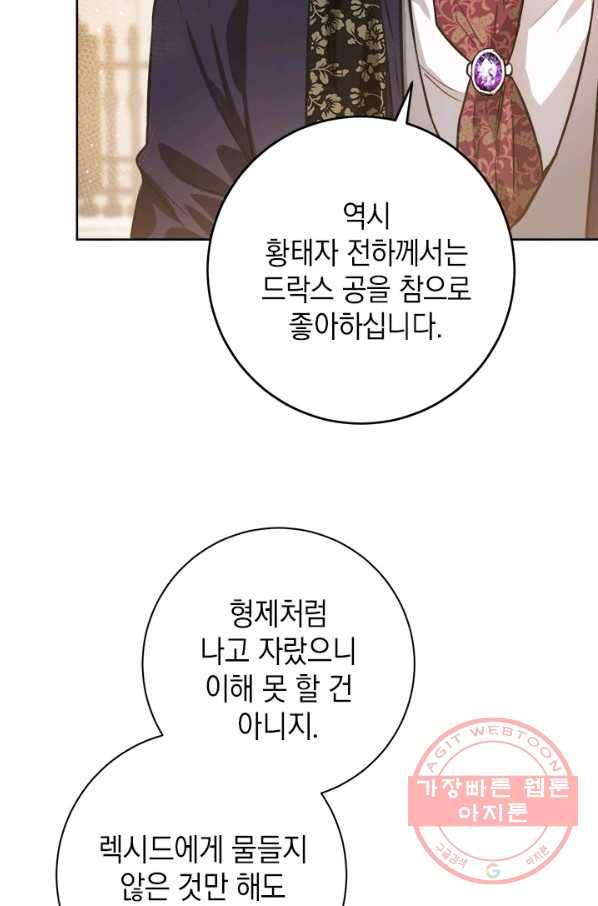 공녀님의 이중생활 25화 18
