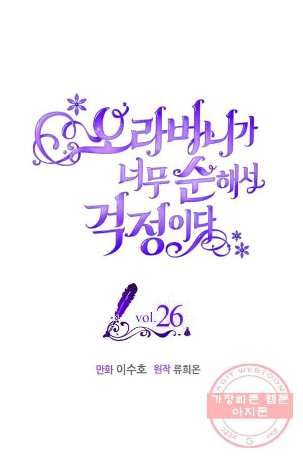 오라버니가 너무 순해서 걱정이다 26화 1
