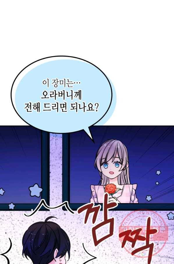 오라버니가 너무 순해서 걱정이다 26화 3