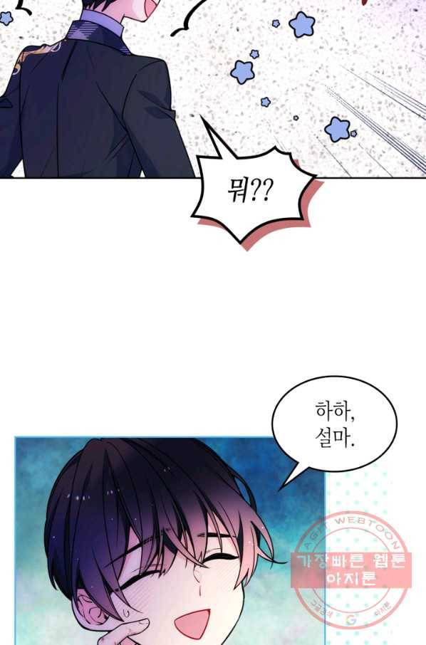 오라버니가 너무 순해서 걱정이다 26화 4
