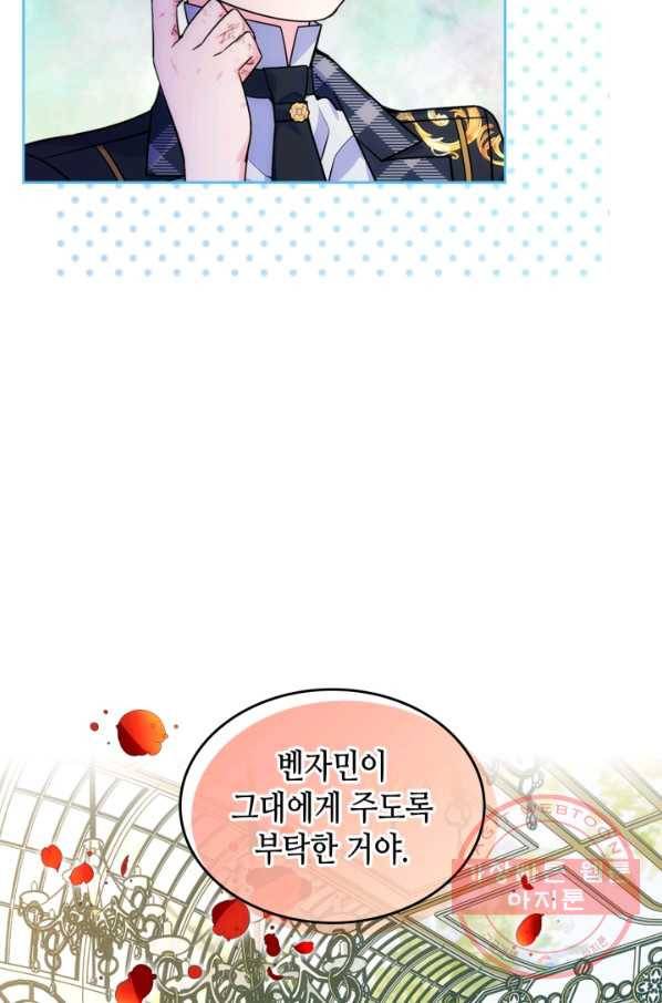 오라버니가 너무 순해서 걱정이다 26화 5