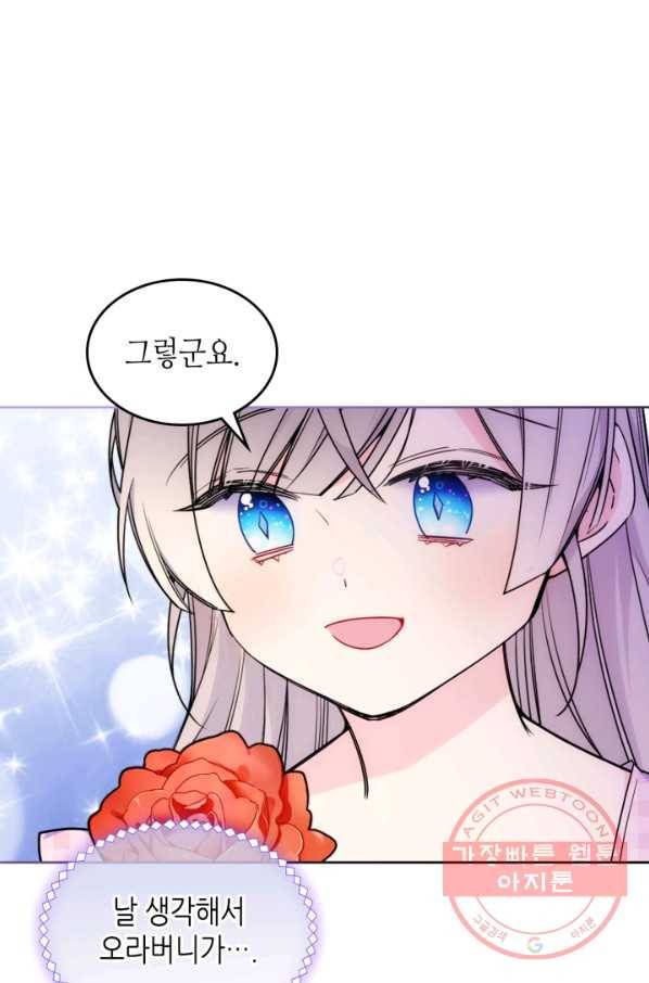 오라버니가 너무 순해서 걱정이다 26화 7