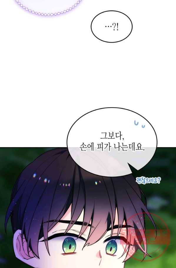 오라버니가 너무 순해서 걱정이다 26화 8