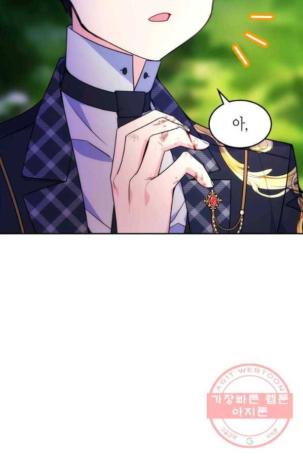 오라버니가 너무 순해서 걱정이다 26화 9