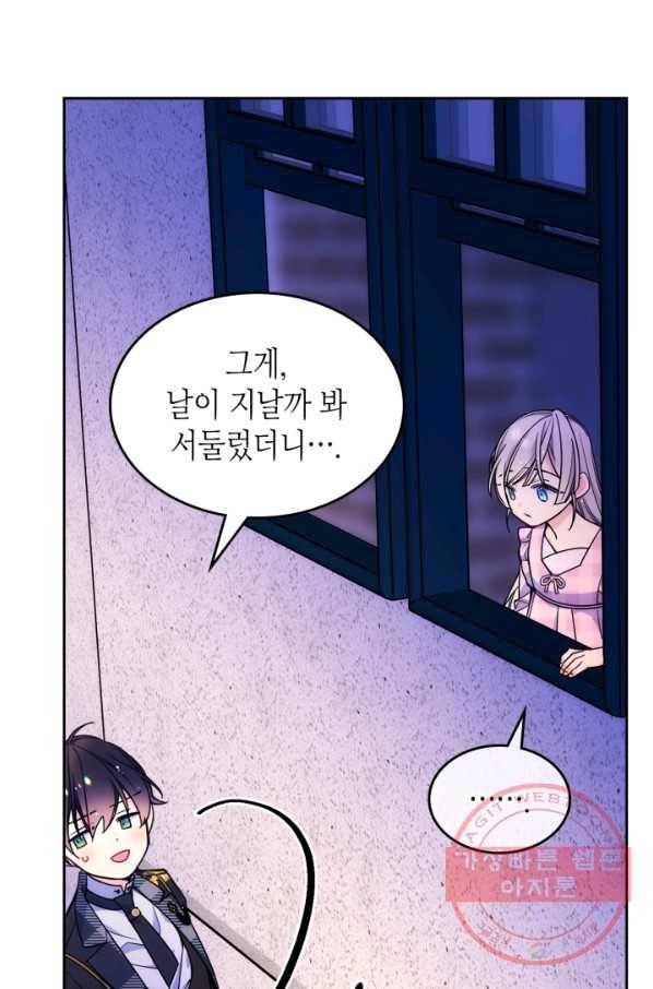 오라버니가 너무 순해서 걱정이다 26화 10