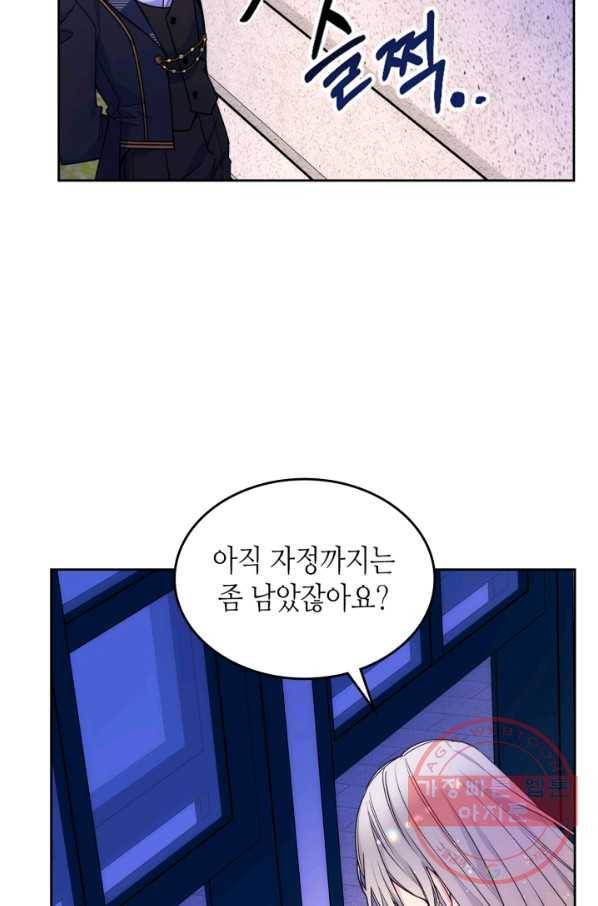 오라버니가 너무 순해서 걱정이다 26화 11