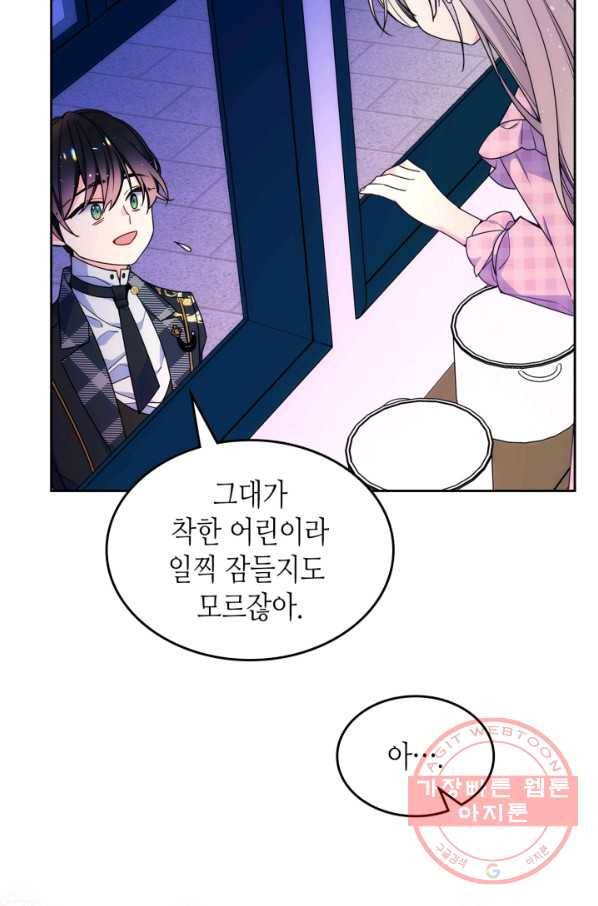 오라버니가 너무 순해서 걱정이다 26화 12