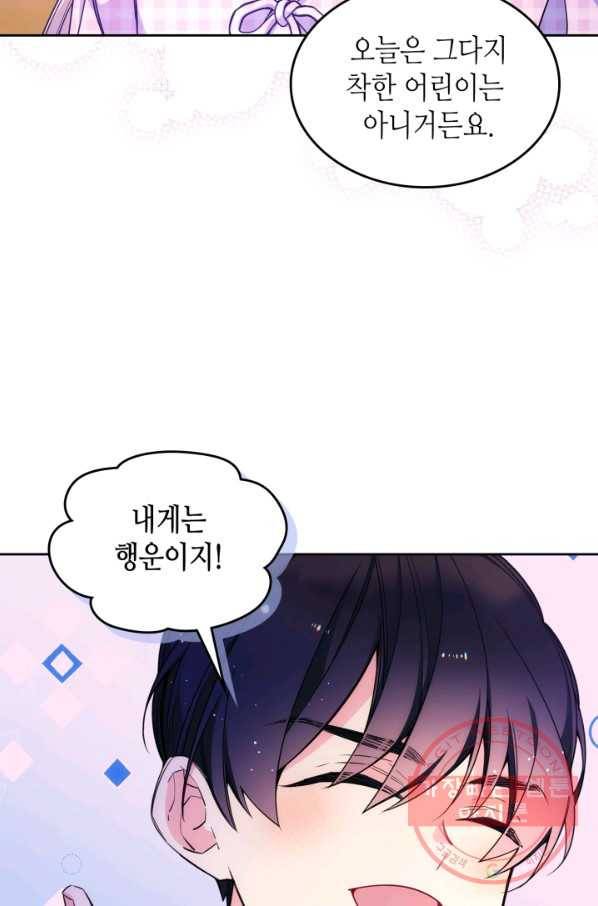 오라버니가 너무 순해서 걱정이다 26화 14