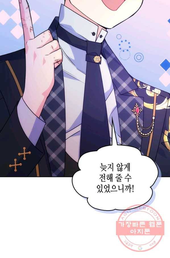 오라버니가 너무 순해서 걱정이다 26화 15