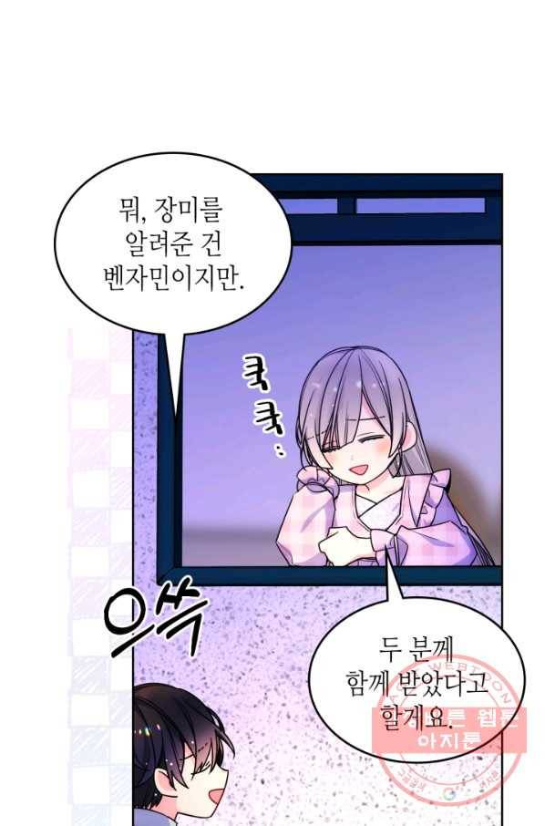 오라버니가 너무 순해서 걱정이다 26화 16