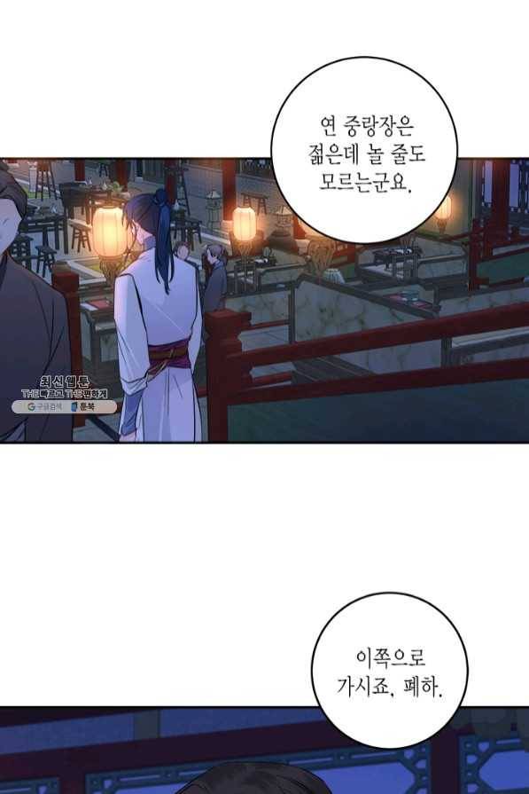 연록흔 125화 비희 9