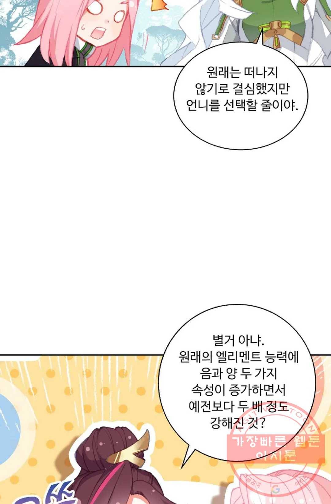 엘피스 전기:더 라스트 232화 9