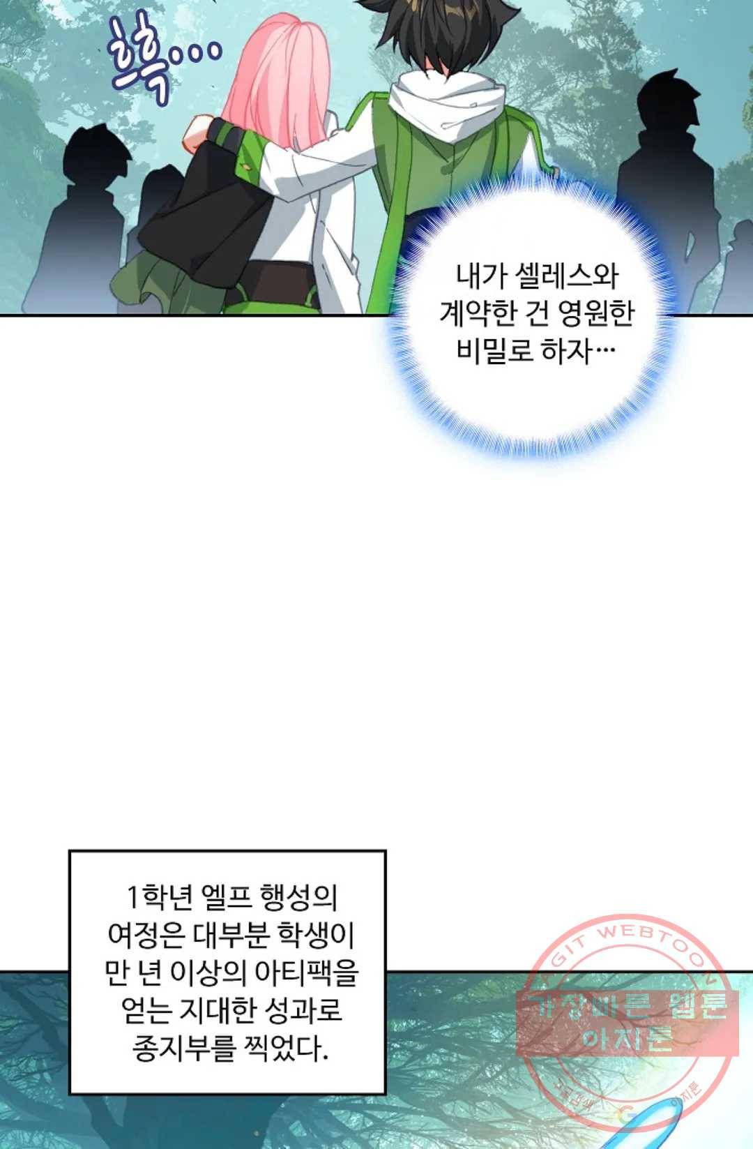 엘피스 전기:더 라스트 232화 13