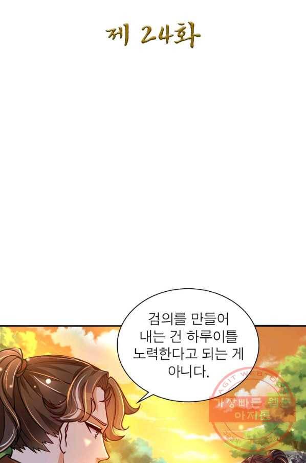 검도능천 24화 2