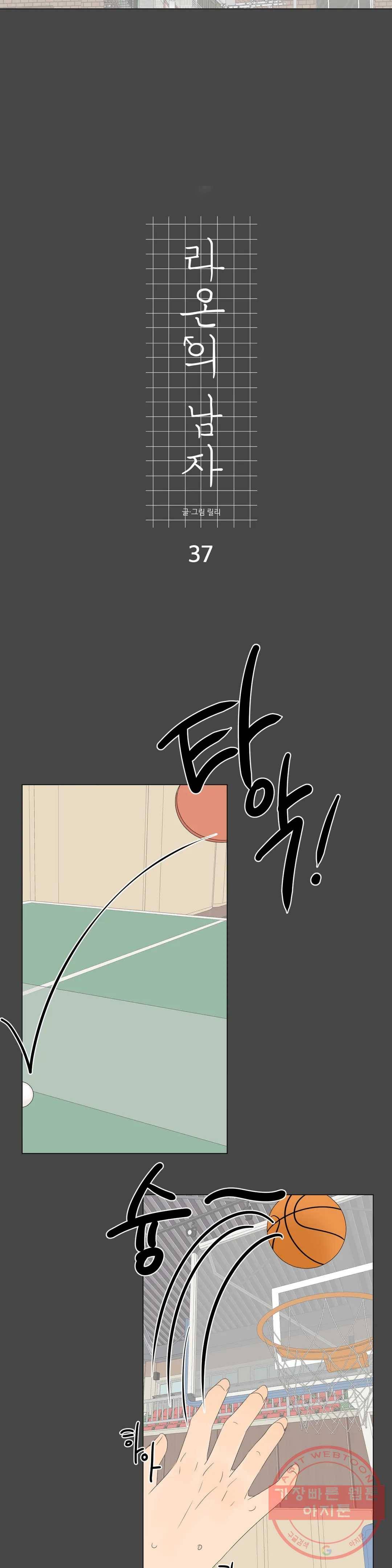 라온의 남자 37화 2부 3화 4
