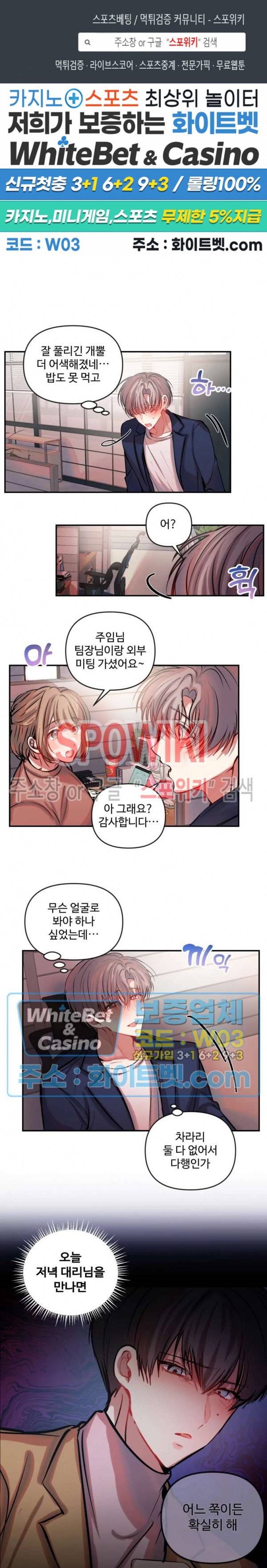 계약직 연애사원 32화 1