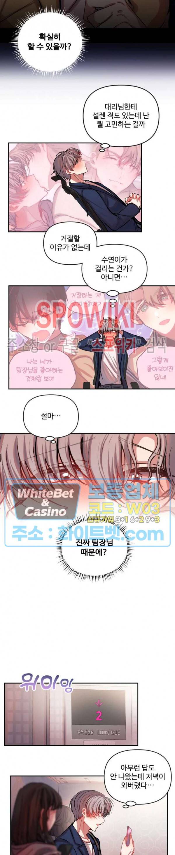 계약직 연애사원 32화 2