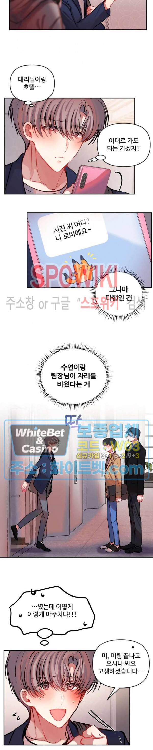 계약직 연애사원 32화 3