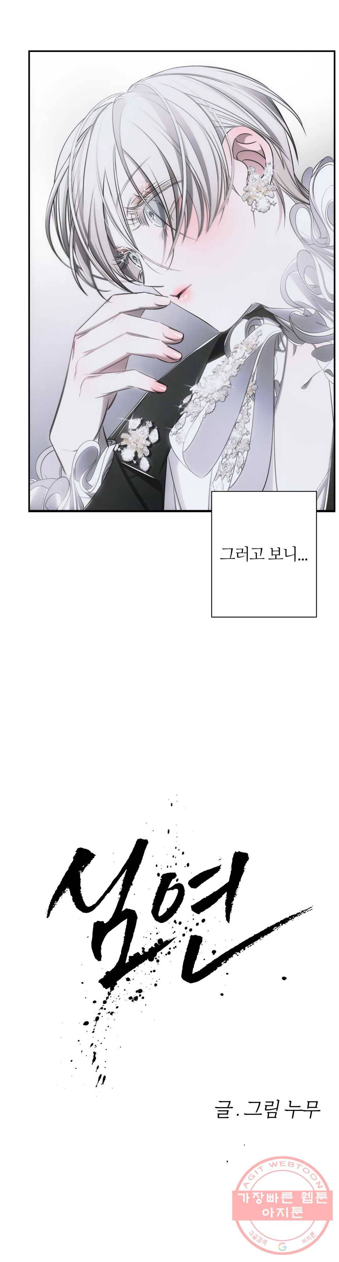 심연 3화 4