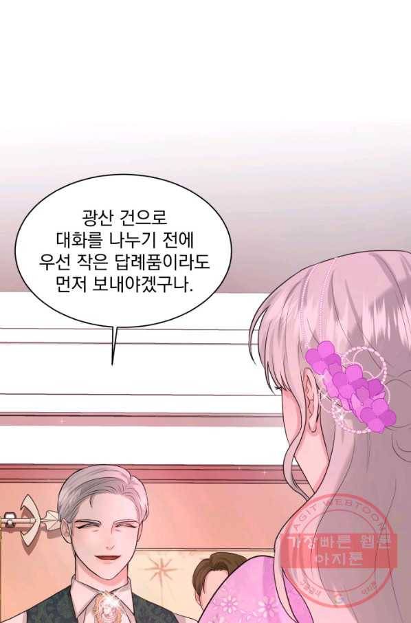 흑역사를 없애는 법 20화 1
