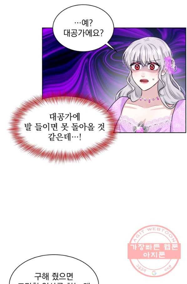 흑역사를 없애는 법 20화 3