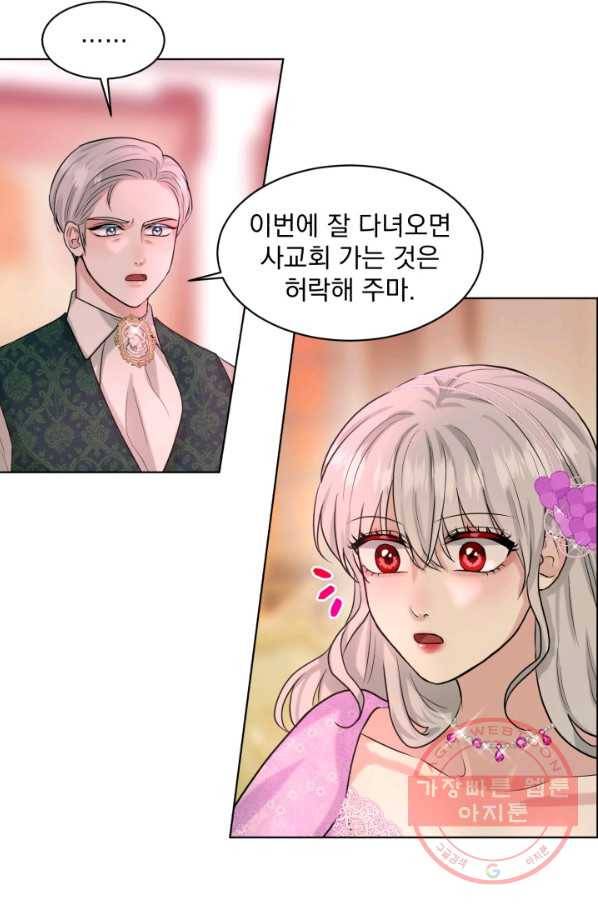 흑역사를 없애는 법 20화 5