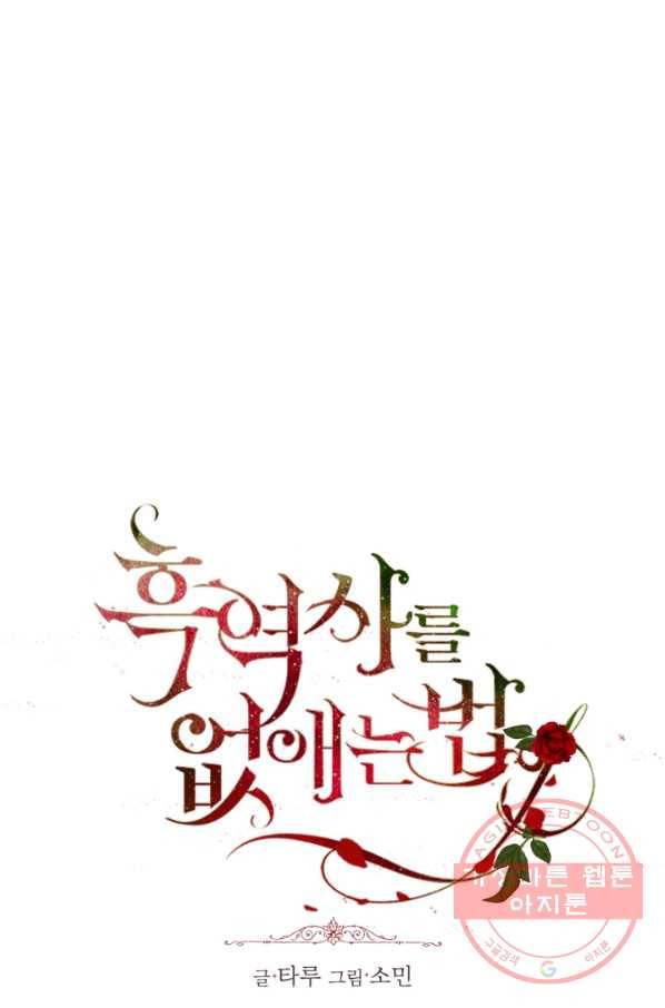 흑역사를 없애는 법 20화 6