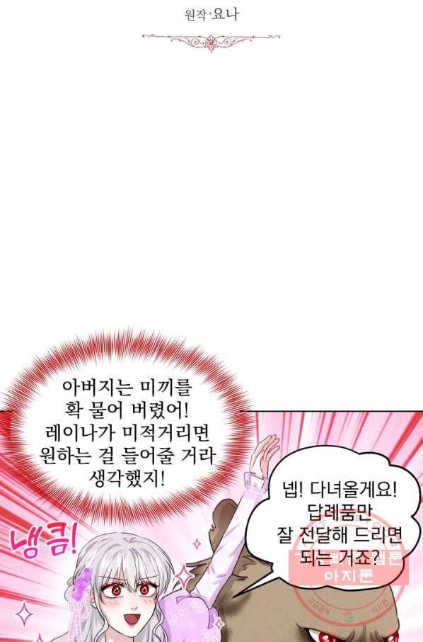 흑역사를 없애는 법 20화 7