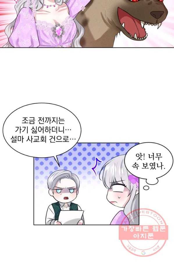 흑역사를 없애는 법 20화 8