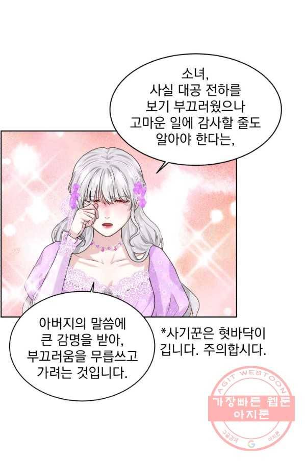 흑역사를 없애는 법 20화 9