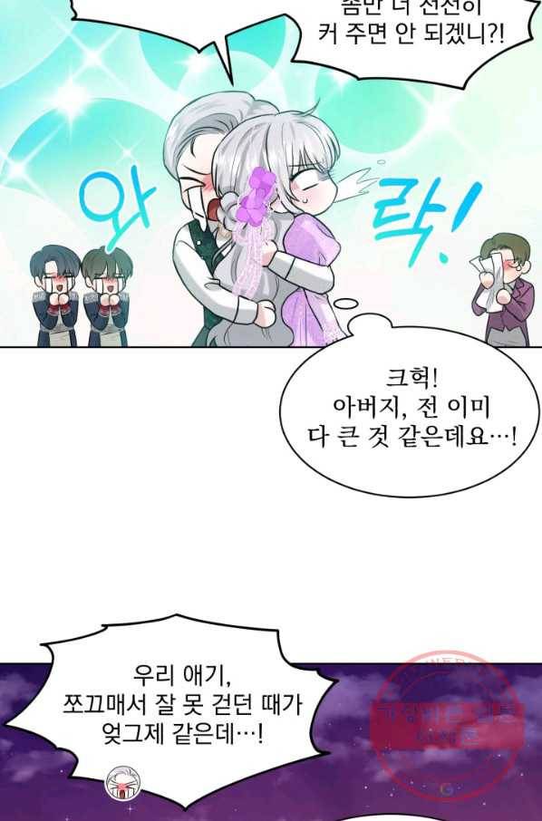 흑역사를 없애는 법 20화 11