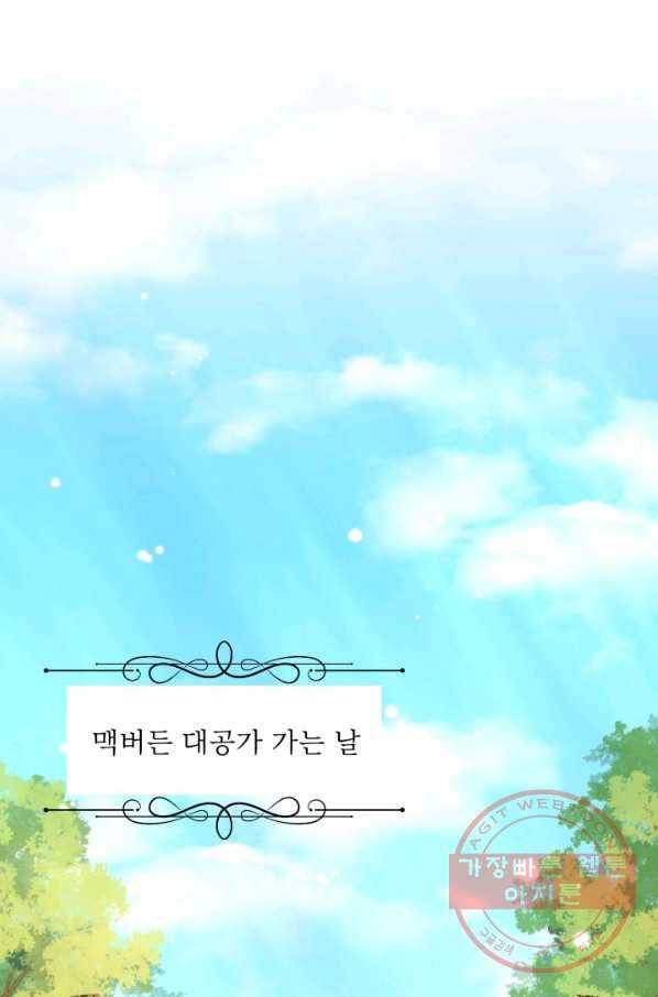 흑역사를 없애는 법 20화 13