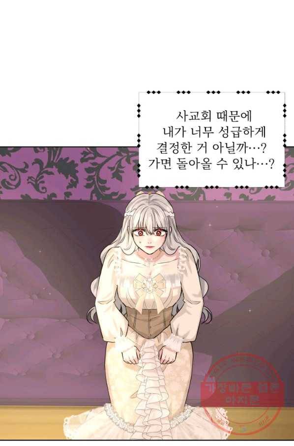 흑역사를 없애는 법 20화 15
